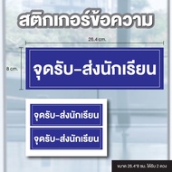 STICKER Waterproof Stickers 2 Messages [Code B-145]