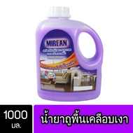 Mirean น้ำยาถูพื้น เคลือบเงา ขนาด 1000 มล. พื้นไม้ ลามิเนต หินอ่อน หินขัด กระเบื้องยาง (Floor Shiny 