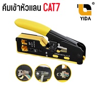 คีมเข้าหัวแลน คีม คีมย้ำหัว คีมเข้าหัวสายเเลน Lan RJ45 CAT5E  CAT6 CAT6A  CAT7 Crimping Tool Lan คละ