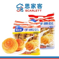 Ai Xiang Qin Bread 爱乡亲手撕包 338g