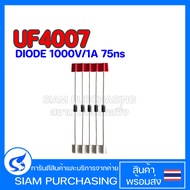 (จำนวน 5 ชิ้น) DIODE ไดโอด UF4007 1000V/1A 75ns Ultrafast Recovery Diode