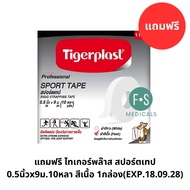 Tigerpol Sports Tape 0.5 Inches X 9 M.10 Yards Flesh Color 1 Roll (EXP.18.09.28) (P-10572)