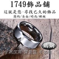 《1749》男款不鏽鋼 簡約時尚8mm幾何圖 鎢鋼戒指 鎢鋼戒 男生戒指 食指戒 男戒 鋼戒 尾戒 訂情戒TCR-051