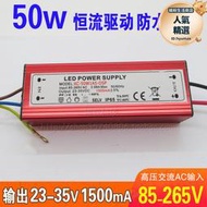 50w大功率LED恆流驅動電源10串5並投光路燈珠36V1500mA防水安定器