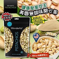 美國製造 Wonderful 無調味開心果 600g