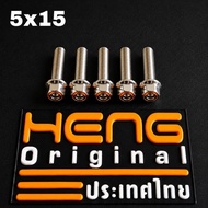 Probolt bolt 2 keys 2 keys stainless 5x15 thread 8 length 1.5cm heng thailand silverOriginal