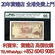 1963年香港上海匯豐銀行伍圓 舊港幣 港紙，舊紙幣 銀紙，香港有利銀行，香港上海匯豐銀行，香港渣打銀行，印度新金山中國渣打銀行， 英商香港上海匯豐銀行，舊硬幣，舊銀仔，舊金銀幣，老銀元，連體鈔，紀念