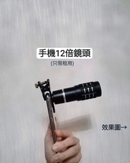 鏡頭出租（演唱會神器）
