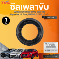 แท้ศูนย์ MAZDA ซีลเพลาขับ MAZDA 2 ปี 2009-2013 2014-ON Skyactive 1.5 ดีเซล MAZDA 3 CX3 1.52.0 LH/RH 