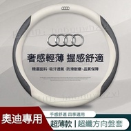 Beibei Selection🔥Suitable for AUDI AUDI Genuine Leather Steering Wheel Decoration Cover AUDI A4 A6 A
