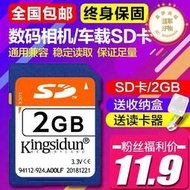 相機SD卡2G SD記憶卡CCD 4GB數碼相框SDHC10低高速導航8G儲存16GB