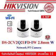 ( โปรโมชั่น++) คุ้มค่า Hikvision กล้องวงจรปิด IP Camera รุ่น DS-2CV2Q21FD-IW 2MP WIFI Lens 2.8mm W 2