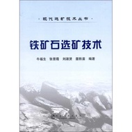 Iron Ore Mineral Selection Technology Niu Fusheng Geology Basic Professional Knowledge Books Geology