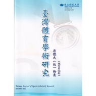 Taiwan Sports Academic Research Issue 73 2022.12 Half Year Journal 11101003700 Taaaze Reading Book L