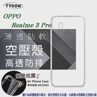 歐珀 OPPO Realme 3 Pro 高透空壓殼 防摔殼 氣墊殼 軟殼 手機殼透明