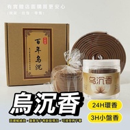 Huanxiang Small Panxiang Black Agarwood 24H (10 Rings/Box) 3H (48 Grapefruit's Shop