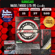 ชุดสเตอร์โซ่X-Ring W650 / W800 (ปี11-19) น๊อต6รู-อะไหล่แท้ล้าน%