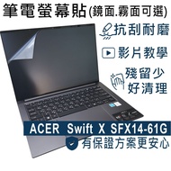 [Ezstick] ACER Swift X SFX14-61G Electrostatic Laptop Screen Sticker | Mirror/Matte Optional