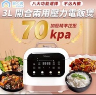 Yohome YLD30-70B 原味速煮開合兩用電動壓力煲