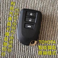 【台南-利民汽車晶片鑰匙】TOYOTA VIOS智能鑰匙(2014-2017)