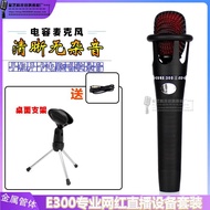 E300 Microphone Microphone K Song Handheld Condenser Microphone Sound Card National K Song Headset F