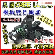 美國CREE L2 XML2 機械變焦頭燈 LED 大全配 強光 XM-L2 釣魚 登山 露營 T6 U2