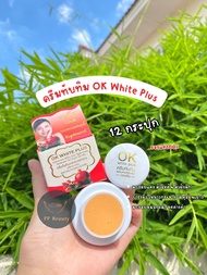(12 กระปุก) ครีมทับทิม OK White Plus ของแท้100%