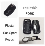 เคสเคฟล่ารีโมทกุญแจรถยนต์ Ford รุ่น Fiesta Eco sport Focus สมาร์ทคีย์