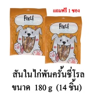 Finle ฟิลเล่ ขนมสุนัข สันในไก่พันครั้นชี่โรล 14 ชิ้น ขนาด 180 G.