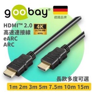 德國品牌【1米線長】HDMI 2.0 影音傳輸線 (支援以太網) 4K超高清 50/60Hz ARC standard