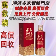 茅台 1935 醬香型白酒 53度 500ml 洋酒 貴州茅台酒 威士忌whisky 紅酒 白酒 老洋酒 日本威士忌 茅台酒 大飛天 葵花 羅曼尼康帝 樂華慕西尼 柏圖斯 阿曼盧梭 日本威士忌 人頭馬