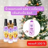 Twelve plus x  bbmild perfume 25ml ( bundles of 3 )