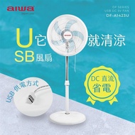 日本 AIWA 14吋 USB DC 風扇 DF-A1423U_廠商直送