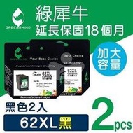 綠犀牛 for HP 2黑組 NO.62XL / C2P05AA 高容量 環保墨水匣 /適用 ENVY 5540 / 5640 / 7640 ; OJ 5740 / 200 / 250