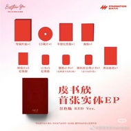 ［放］虞書欣 Esther Yu 首張實體EP 紅色版裸專