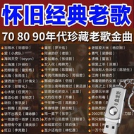 Car Music UD Nostalgic Classic Old Song Golden Song Lossless High-Quality Car Audio usb with Song mp