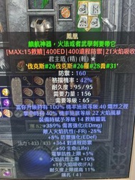 暗黑2重制 14技鳳凰盾近頂