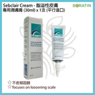 Sebclair 脂溢性皮膚專用潤膚膏 30毫升 (平行進口) 有效期: 2029年1月31日
