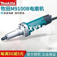 makita牧田電磨M9100B雕刻內磨機直磨打磨拋光機小電鉆電動工具