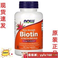 【下標請備注電話號碼】美國原裝 NOW Foods Biotin 生物維生素B7 防脫發生發脂溢性脫發
