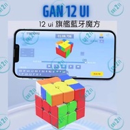 GAN 12 ui - 最top 藍牙魔方扭計骰（ gan 12ui ）