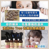 澳洲 Bio Tree 有機塵蟎噴霧