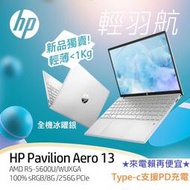 惠普HP Aero 0818AU 冰曜銀 R5-5600U ∥ 256GB PCIe SSD ∥ 1KG輕薄 B&amp;O音效