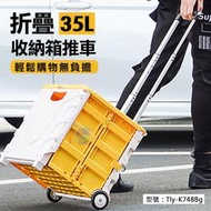 【加蓋款】35L 折疊收納箱推車(含蓋) 買菜車 鋁合金拉桿 伸縮拉桿 購物車 防水袋 保溫保冷袋 Tly-K748Bg