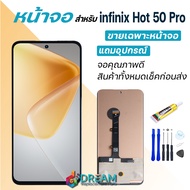 หน้าจอ infinix Hot 50 Pro งานแท้ จอชุด จอแท้ จออินฟินิกซ์ จอ+ทัช Lcd Display อินฟินิกซ์ Hot 50Pro/X6