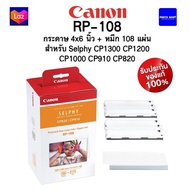 CANON RP-108 กระดาษ SELPHY ของแท้100%