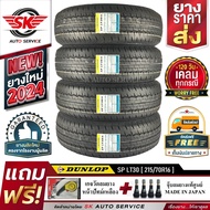 DUNLOP ยางรถยนต์ 215/70R16 (ล้อขอบ16) รุ่น SP LT30 4 เส้น (ล๊อตใหม่กริ๊ปปี 2024)+ประกันอุบัติเหตุ