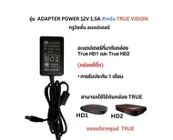 (พร้อมส่ง) กล่องดิจิตอลทีวี ทรูวิชั่น True Vision รุ่น Digital HD 1 HD 2 (เฉพาะกล่องไม่มีการ์ด) ดูได้แค่ช่องดิจิตอลฟรีฟรีทีวี