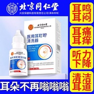 Beijing Tongrentang Neuting Use Medical Ear Wax Cleaner Ear Wax Ear Wax Cleaner Ear Wax Cleaner Ear 
