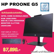 Aio Hp Proone600 G5 Core i5gen9 Ram 16gb ssdm.2 256+Hdd 500gb Led 21.5’’FHD  สินค้ามือสอง สภาพดีสวย